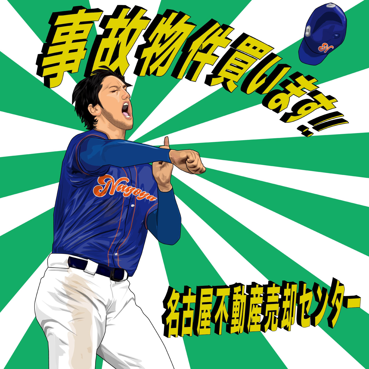 名古屋市の不動産売却