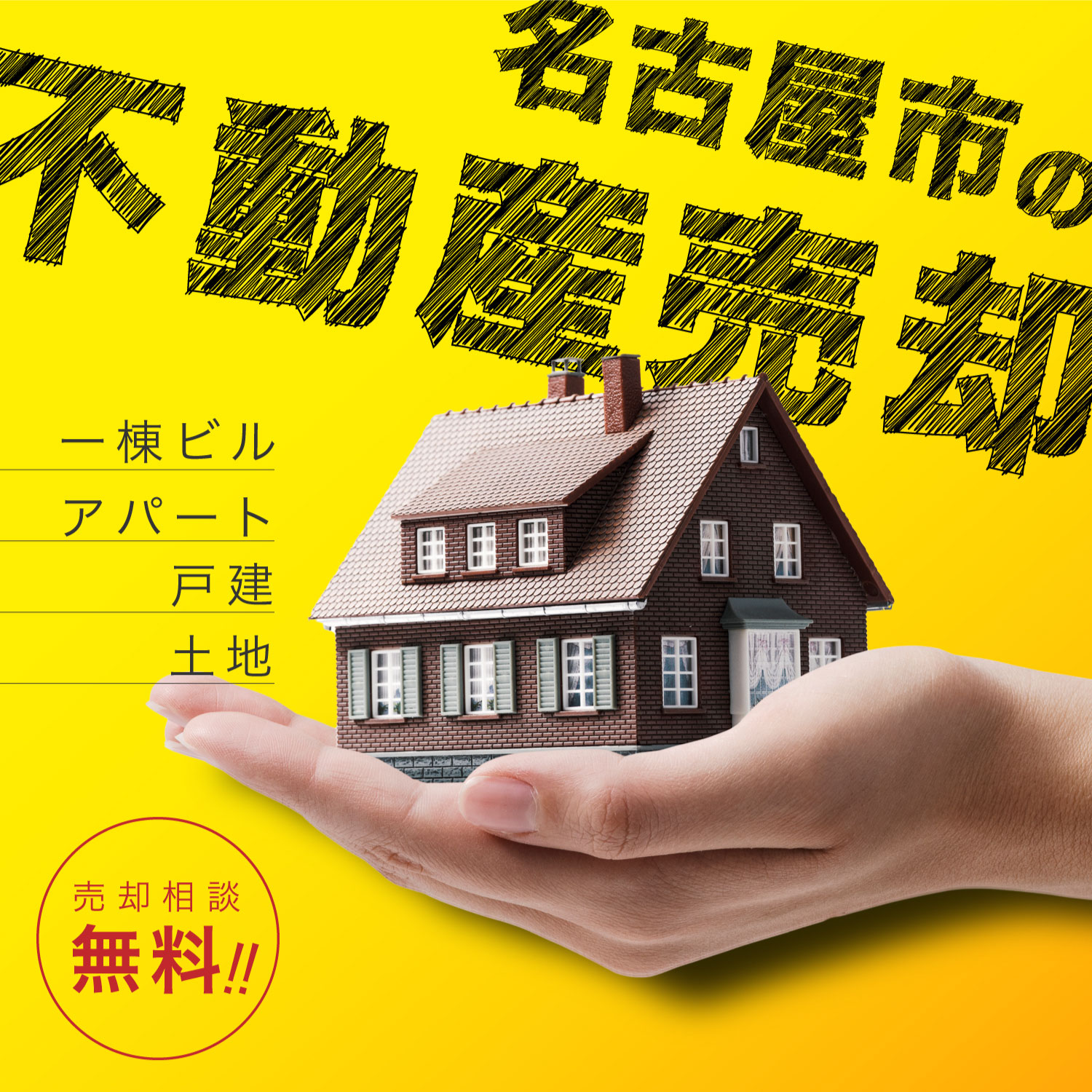 収益不動産の売却