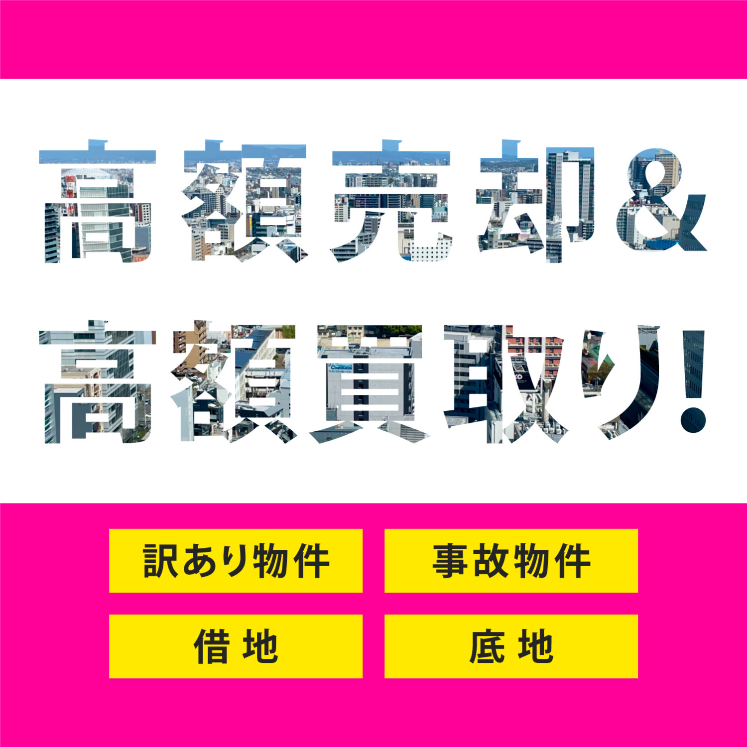 借地、底地の売却