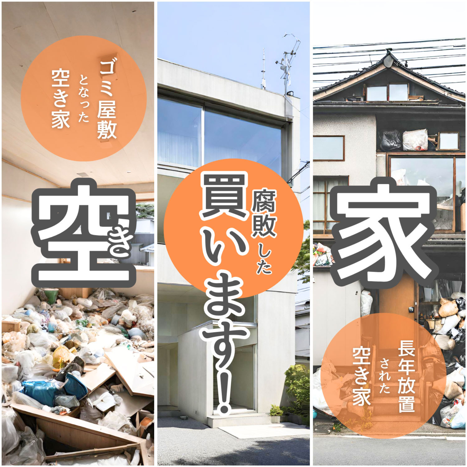 名古屋市の空き家売却